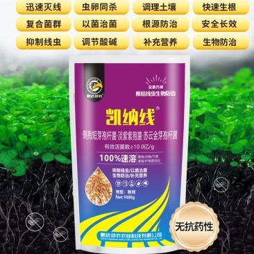 生物菌剂肥料抗菌根结线虫药冲施肥根部病害