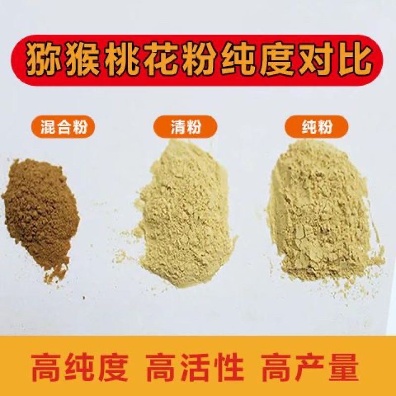 陕西臻秦岭猕猴桃活性花粉红心黄心绿心通用花粉