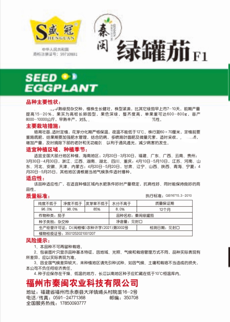 绿茄子种子早熟春秋绿皮油亮绿罐茄种子果色深绿