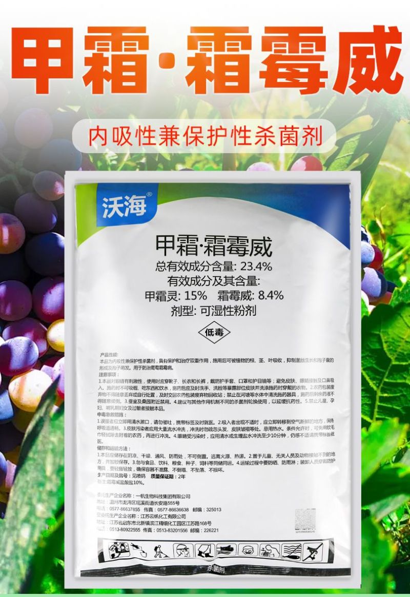 一帆沃海23.4%甲霜霜霉威甲霜灵葡萄霜霉病内吸农药保