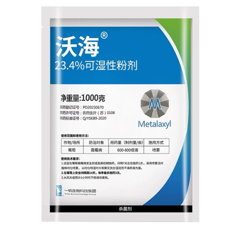一帆沃海23.4%甲霜霜霉威甲霜灵葡萄霜霉病内吸农药保