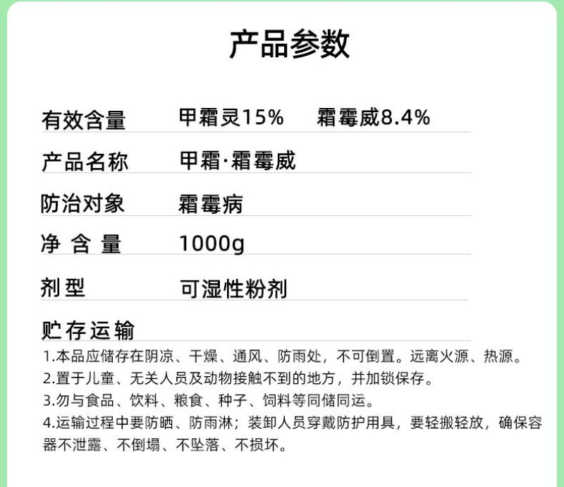 一帆沃海23.4%甲霜霜霉威甲霜灵葡萄霜霉病内吸农药保