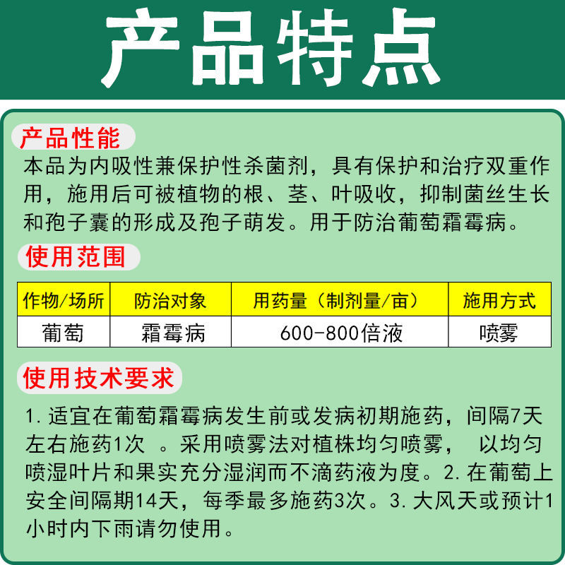 一帆沃海23.4%甲霜霜霉威甲霜灵葡萄霜霉病内吸农药保