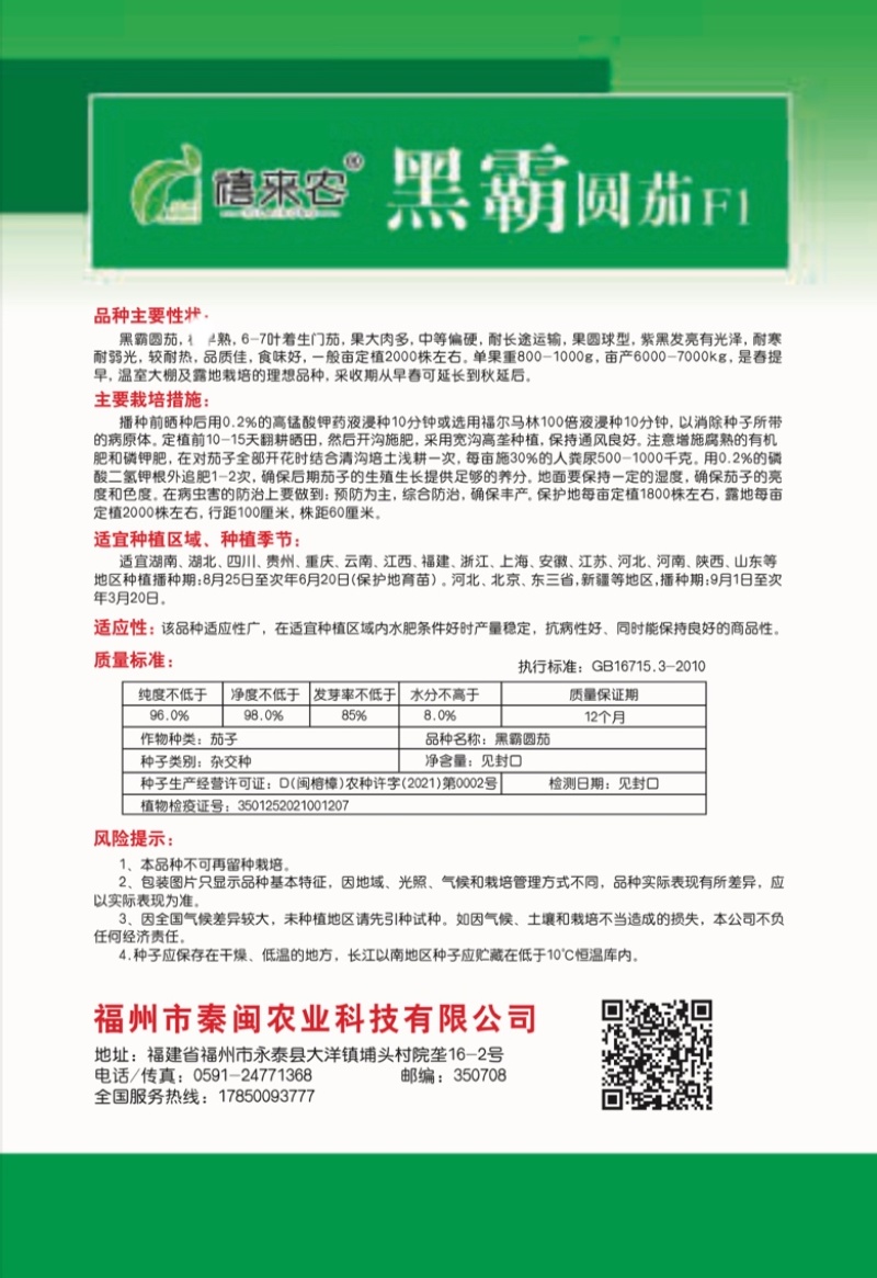 黑霸圆茄种子早熟耐寒较耐热果大肉多口感好耐运输