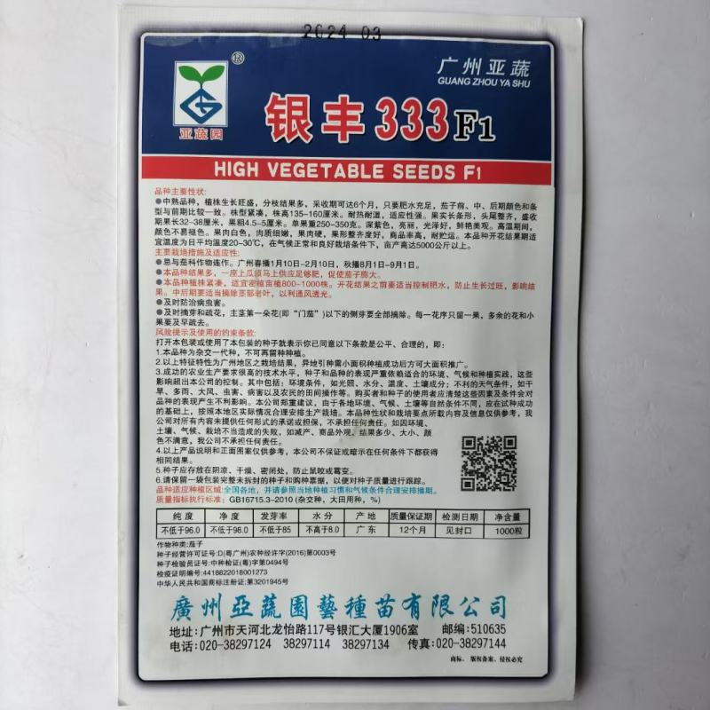 银丰333茄子种子紫黑茄品种种子杂交一代种子