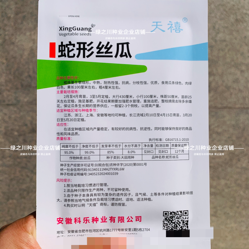 特长蛇形丝瓜种子抗病南北方农家庭院爬藤蔬菜种籽耐热长丝瓜