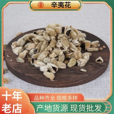 辛夷辛夷花毛桃花辛夷粉毛笔头中药材辛夷花