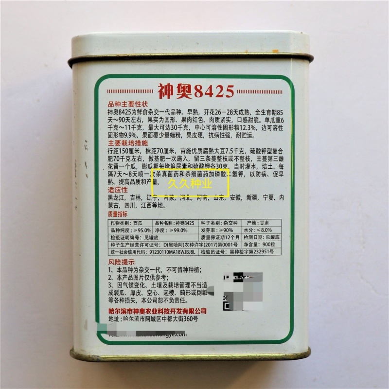 神奥8425西瓜种子高产抗病大红瓤早熟圆形果花皮西瓜