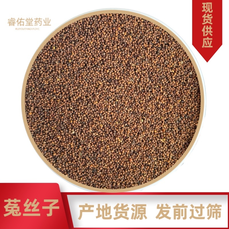 菟丝子吐丝率高【内蒙正品菟丝子】实拍无杂质