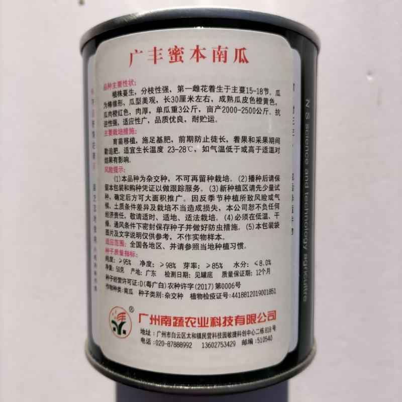南蔬广丰蜜本南瓜种子细甜橙红肉农家春秋播种南瓜种
