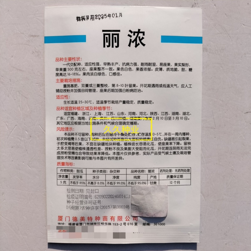丽浓甜瓜种子早熟高糖白皮甜瓜种子香脆甜梨形薄皮白甜瓜