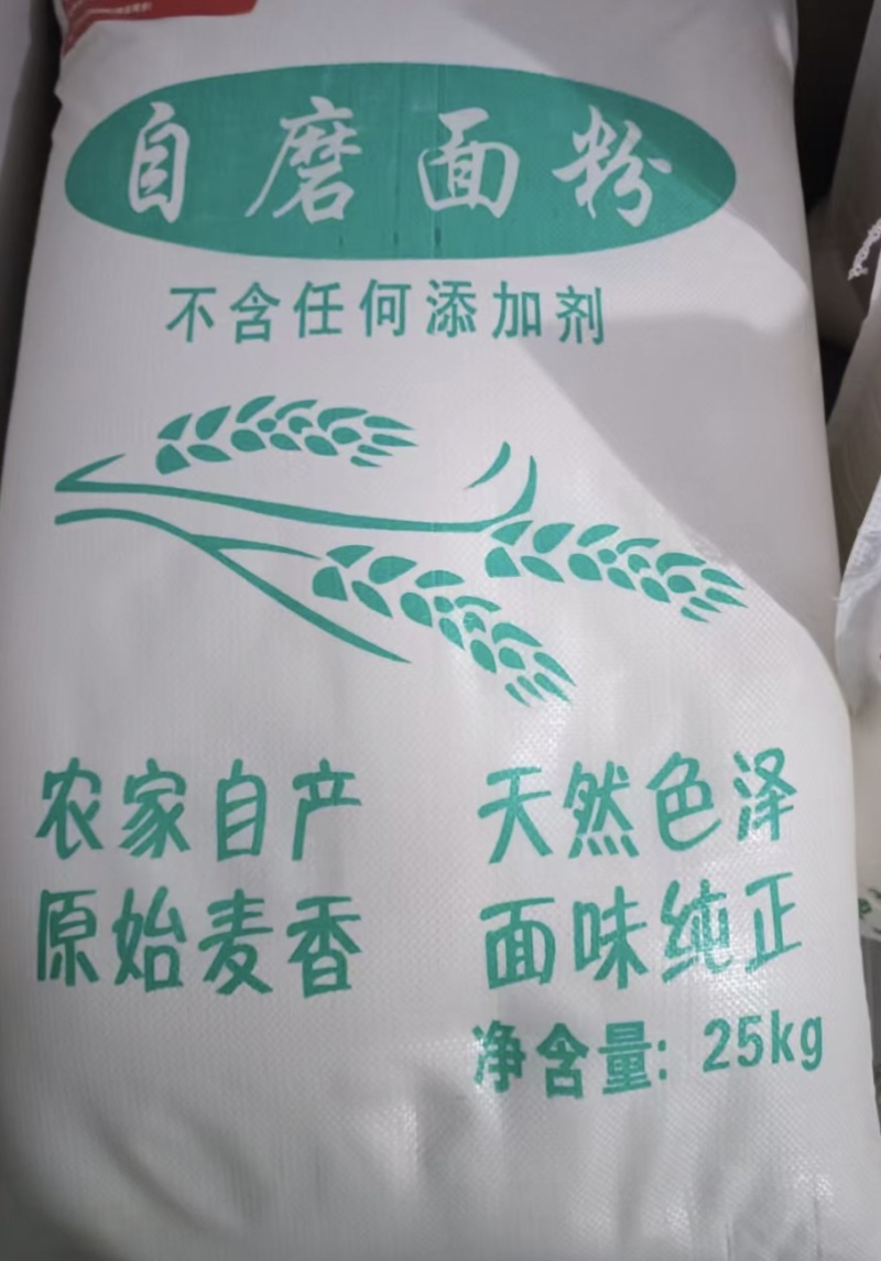 自磨面粉