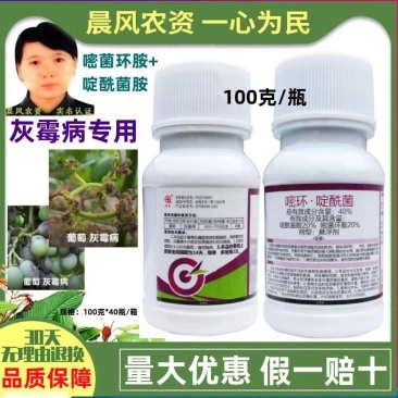 正品奇星40%嘧菌环胺啶酰菌胺悬浮剂葡萄灰霉病杀菌剂农药