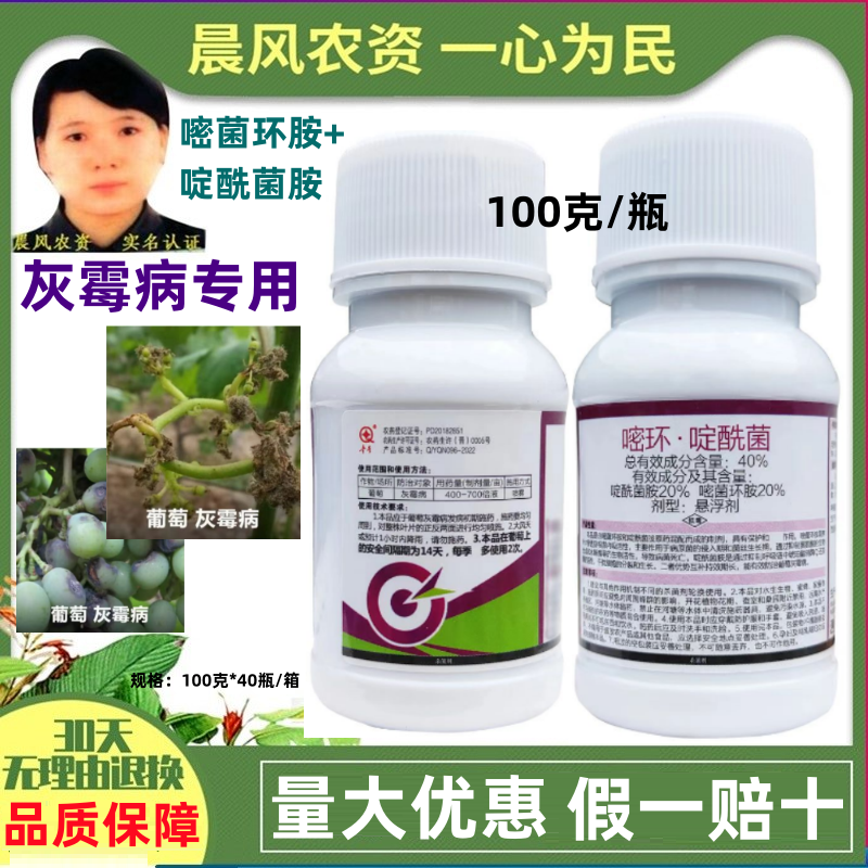 正品奇星40%嘧菌环胺啶酰菌胺悬浮剂葡萄灰霉病杀菌剂农药