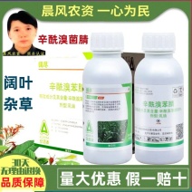 安道麦辉丰阔尽30%辛酰溴苯腈大蒜田阔叶杂草乳油农药除