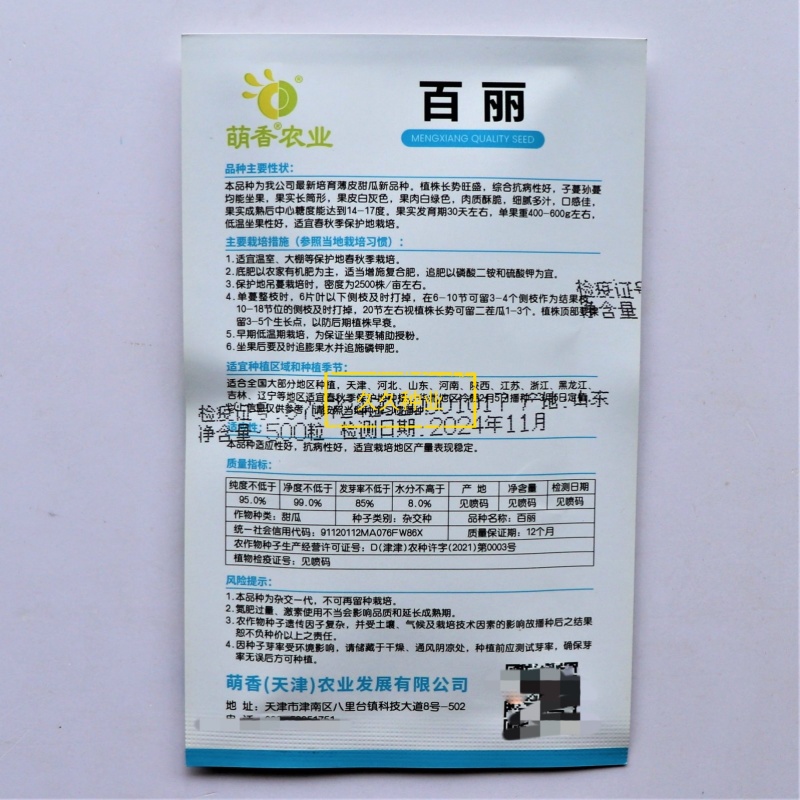 百丽短棒羊角蜜甜瓜种子薄皮酥甜高产抗病商品性佳