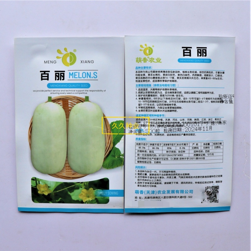 百丽短棒羊角蜜甜瓜种子薄皮酥甜高产抗病商品性佳