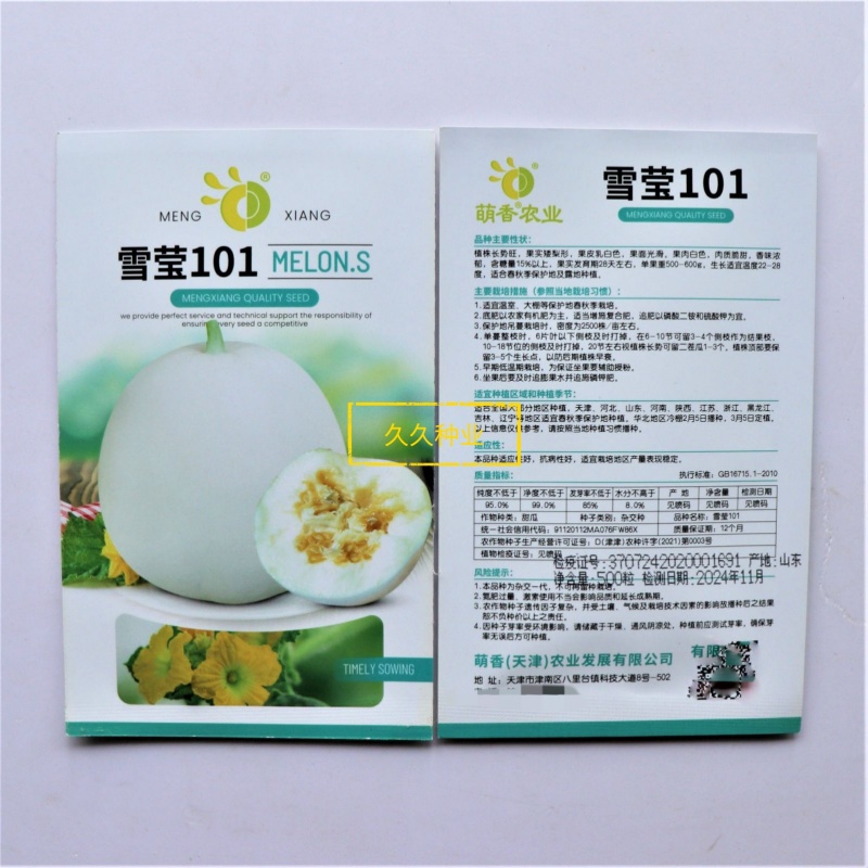 雪莹101白皮甜瓜种子浓香甜脆早熟高产抗病商品性佳