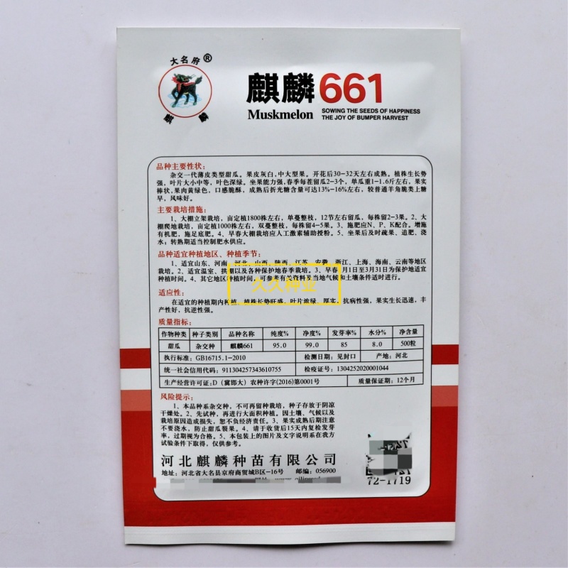 麒麟661羊角蜜甜瓜种子口感好薄皮酥甜高产抗病商品性