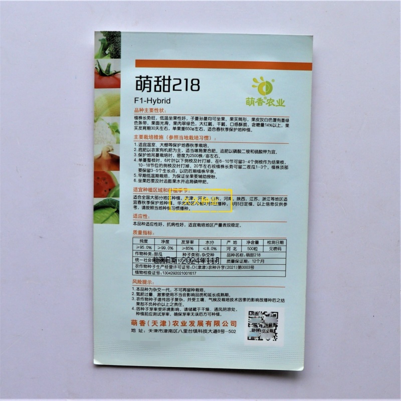 萌甜218甜瓜种子大红瓤干瓤口感酥脆果面光滑坐果性好抗病