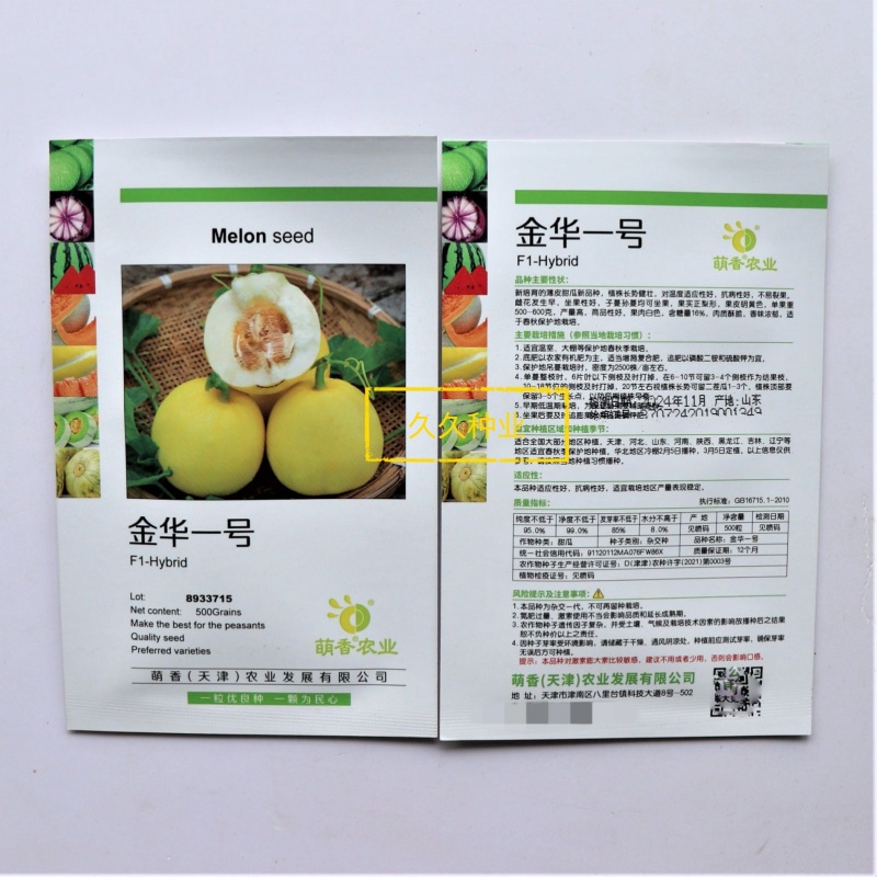 金华一号黄皮甜瓜种子薄皮浓香甜脆早熟高产商品性佳春