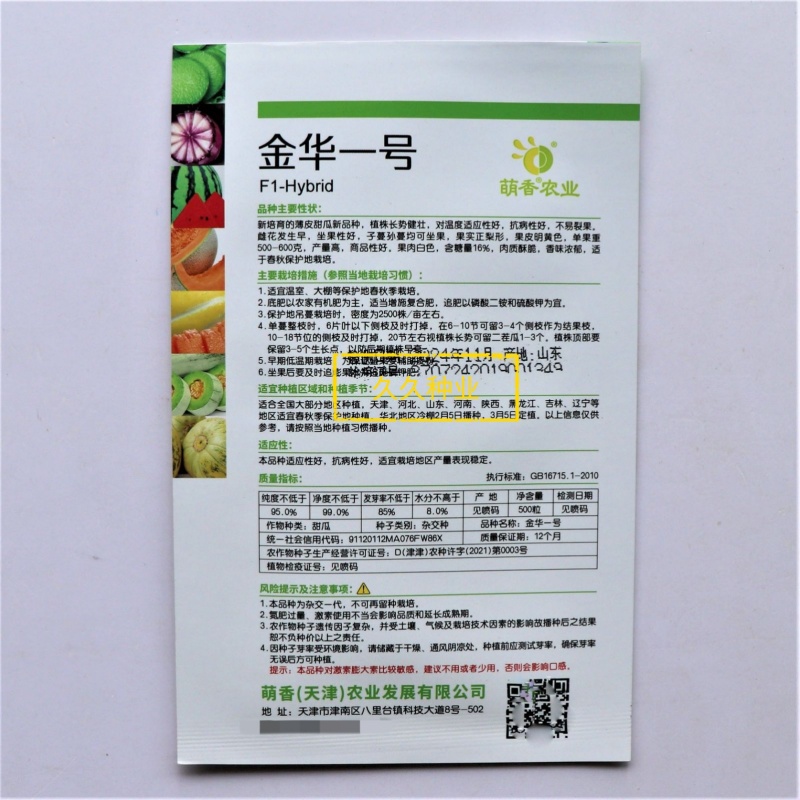 金华一号黄皮甜瓜种子薄皮浓香甜脆早熟高产商品性佳春