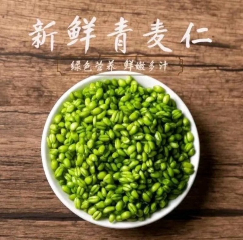 麦仁青麦仁真空包装按需包装一手货源量大从优欢迎咨询