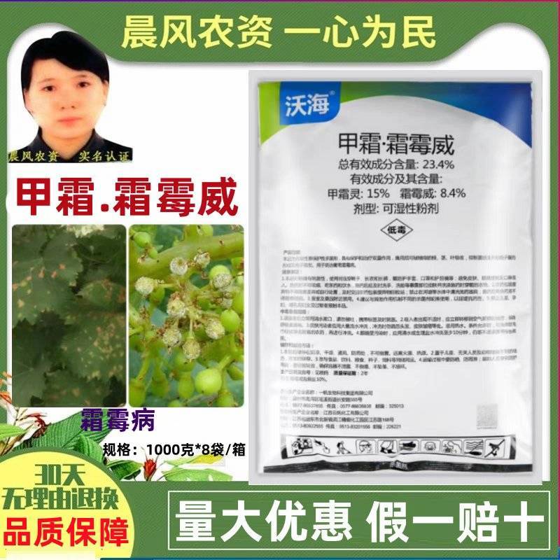 一帆沃海23.4%甲霜霜霉威甲霜灵葡萄霜霉病内吸农药保