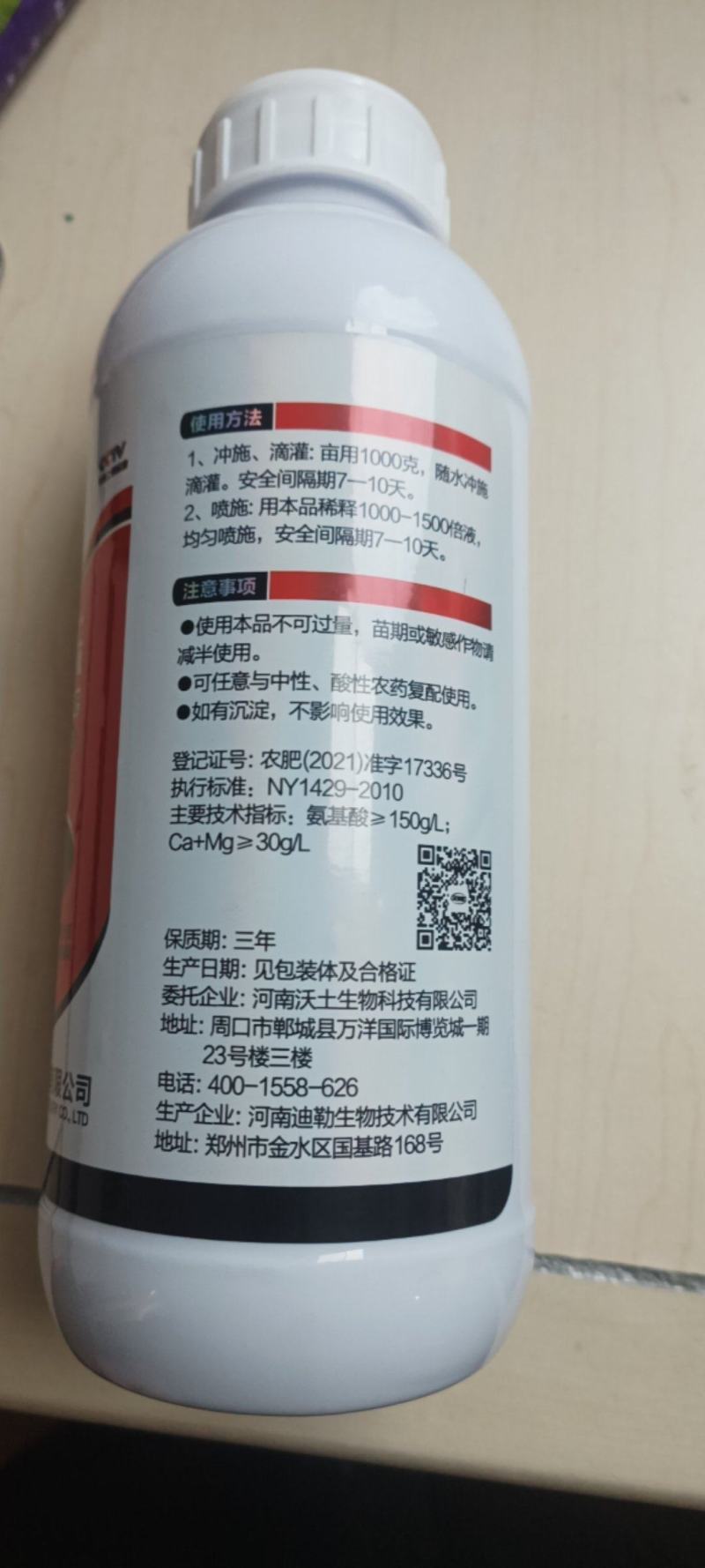 根乐乐氨基酸水溶肥促进生根直根须根均衡壮根