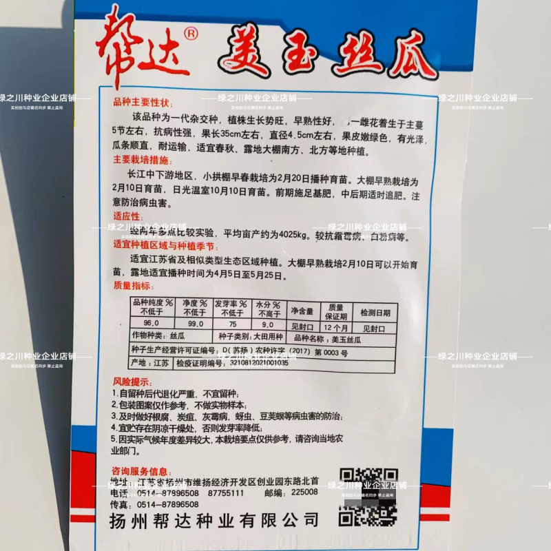 帮达美玉丝瓜种子特长早香丝瓜种子抗病高产肉嫩清香丝瓜种籽