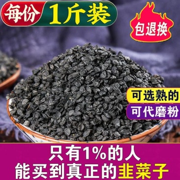 （包邮）大别山韭菜籽500g韭菜籽粉炒熟正宗男性泡茶
