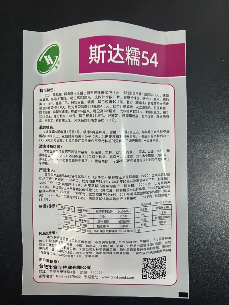 斯达糯玉米54-白甜糯玉米种子杂交早熟高产甜糯