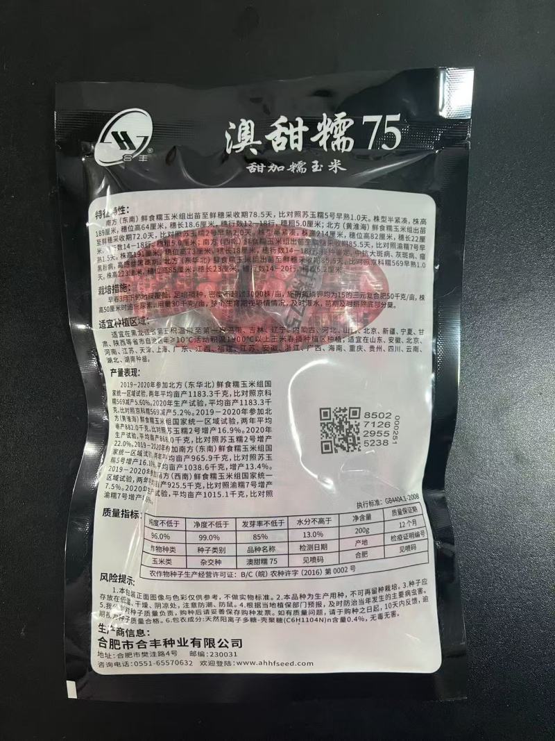 澳甜糯75-白甜糯玉米种子甜糯比1:3粘糯拉丝