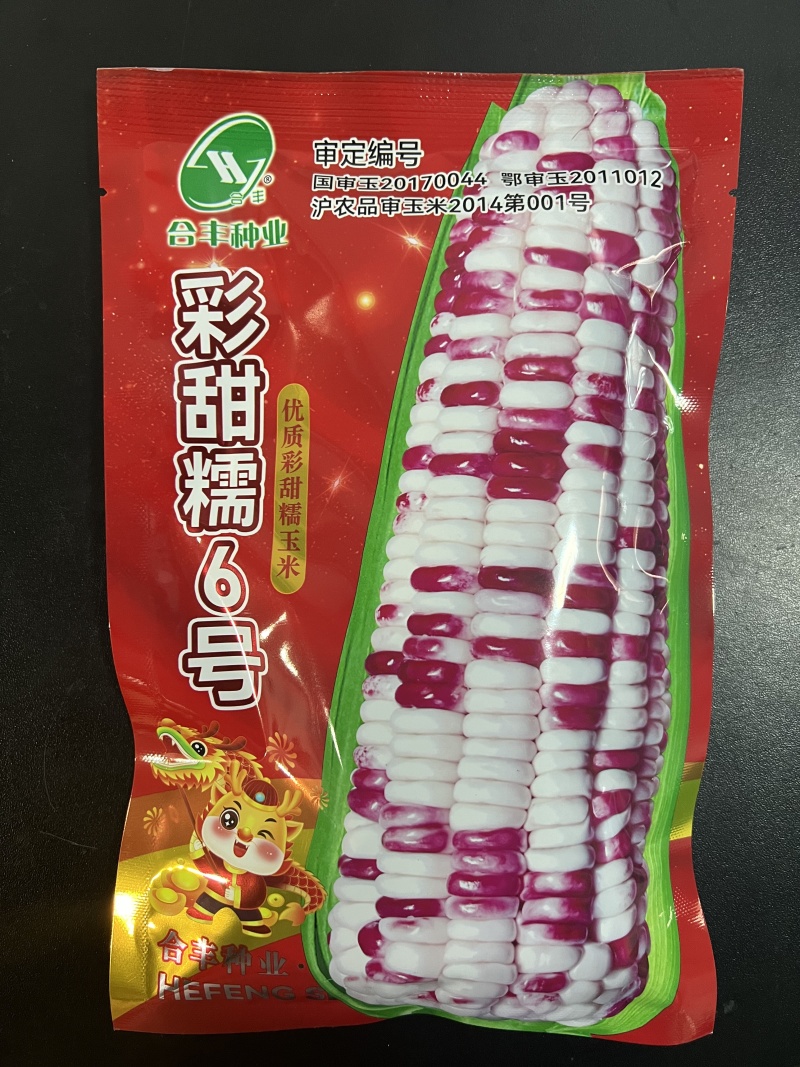 彩甜糯6号-彩玉米种子大棒筒型籽粒饱满甜糯可口