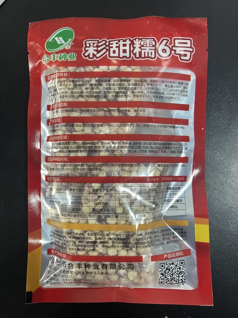 彩甜糯6号-彩玉米种子大棒筒型籽粒饱满甜糯可口