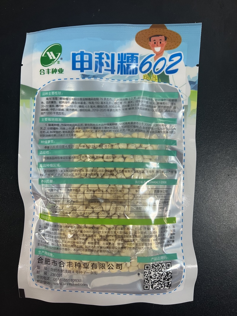 申科糯玉米602种子，糯中带甜，高叶酸，非转基因杂交一代
