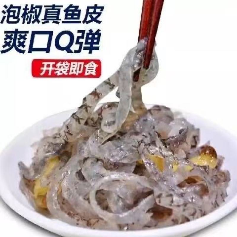 开胃菜鱼皮供应各种规格厂家直发价格优惠欢迎来电洽谈