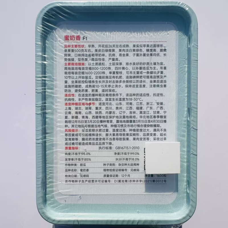 蜜奶香甜瓜种孑糖度高脆嫩甜爽产量高奶香味甜瓜种子香瓜种籽