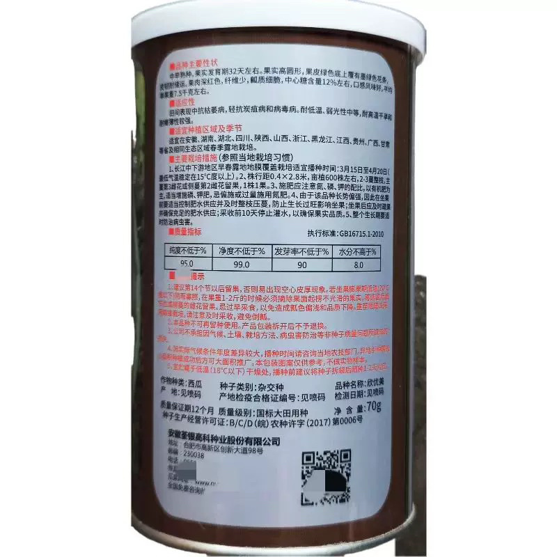 欣优美西瓜种子荃银高科大红瓤大果型西瓜种子