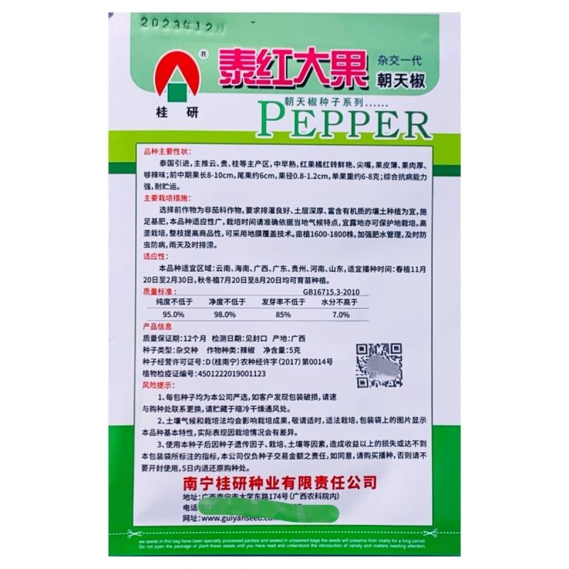 正品泰红大果朝天椒种子云贵川两广热销品种大果朝天椒
