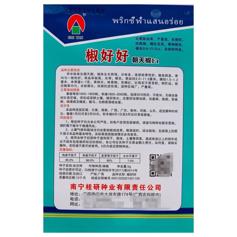 椒好好朝天椒种子特大果泰国引进基地专用高产香辣