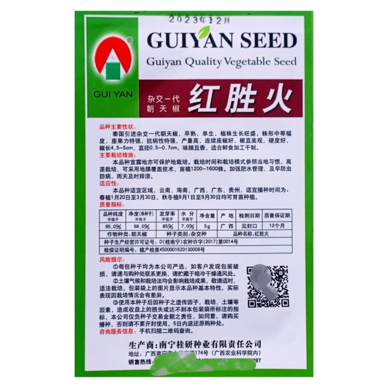 泰国引进云贵川热销红胜火小果型朝天椒种子鲜食干制高产辣椒