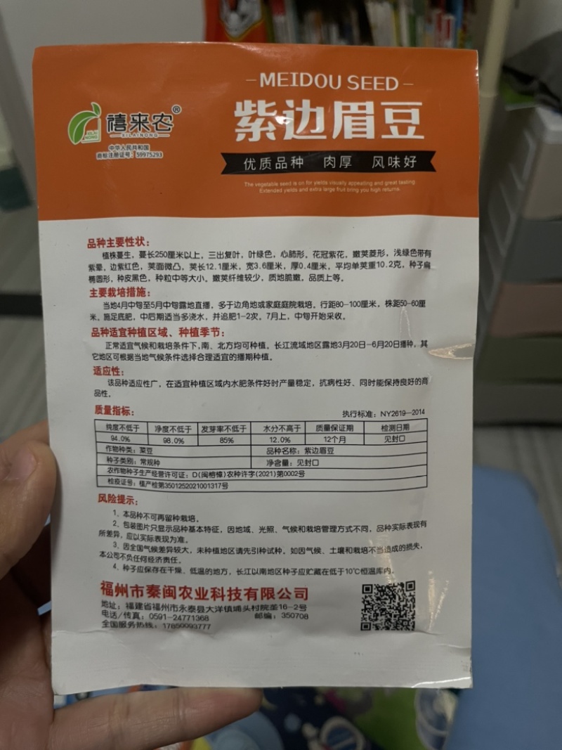 红边眉豆种子红边扁豆种子峨眉豆种子农家庭院阳台种植蔬菜种