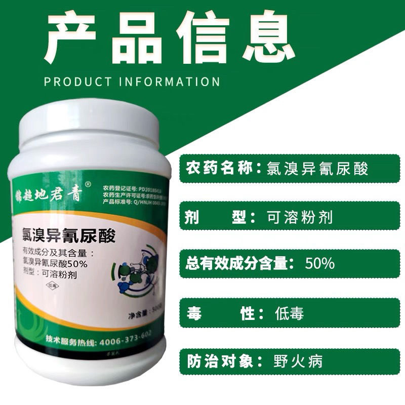 地君青氯溴异氰尿酸50%真细菌病毒枯萎病土壤消毒农药杀菌