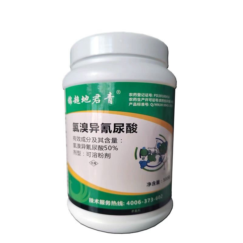 地君青氯溴异氰尿酸50%真细菌病毒枯萎病土壤消毒农药杀菌