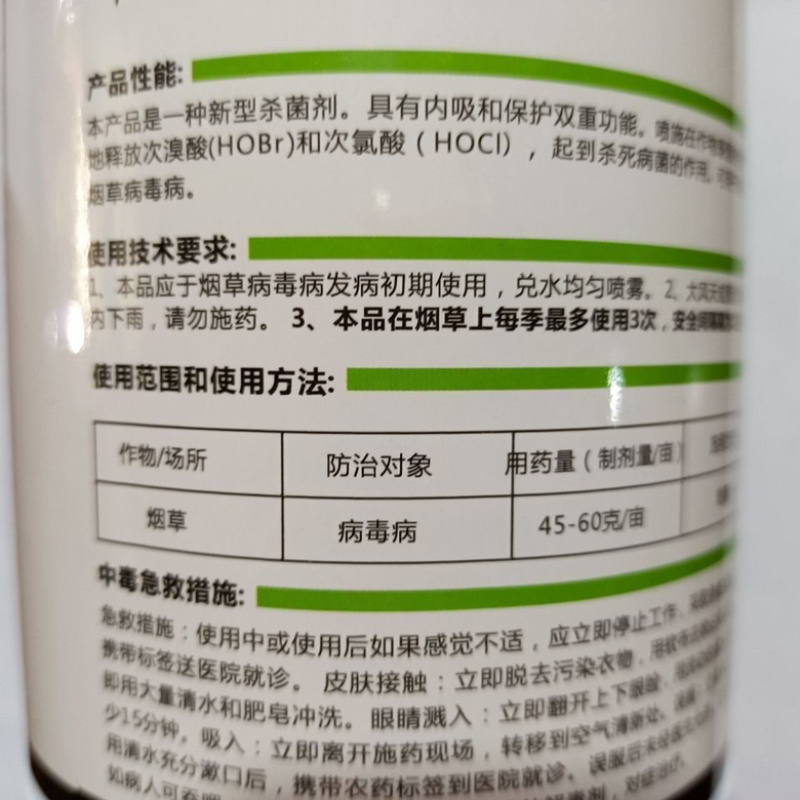 地君青氯溴异氰尿酸50%真细菌病毒枯萎病土壤消毒农药杀菌