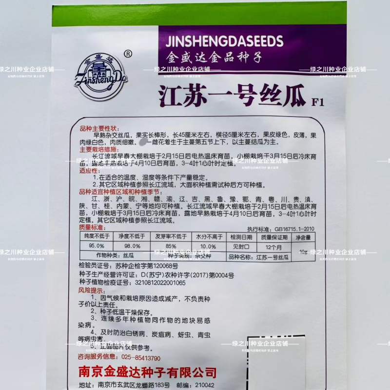 江蔬一号丝瓜种子特长丝瓜种籽早熟高产杂交果肉白绿色薄皮
