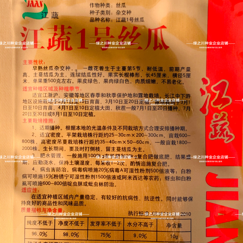 江蔬一号丝瓜种子特长丝瓜种籽早熟高产杂交果肉白绿色薄皮