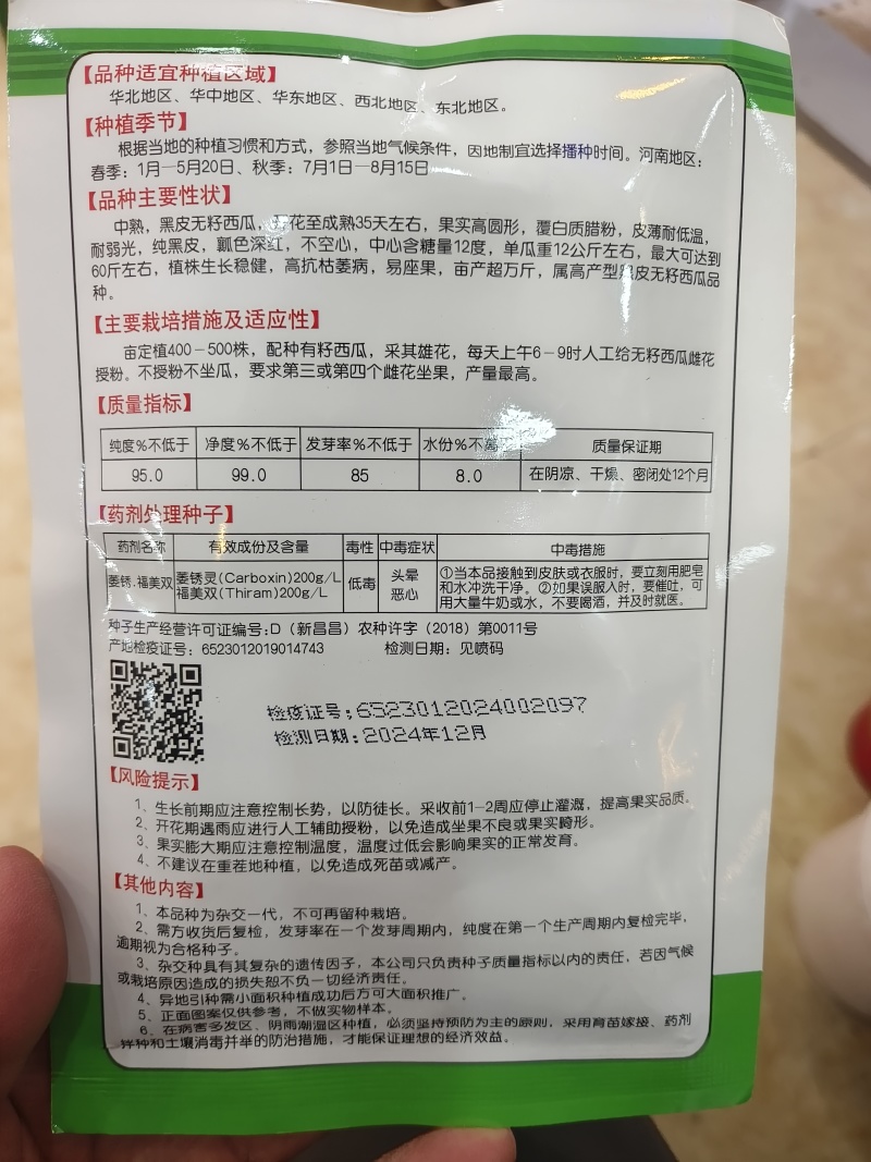 黑神99纯黑皮无籽西瓜子不空心35天成熟亩产12000