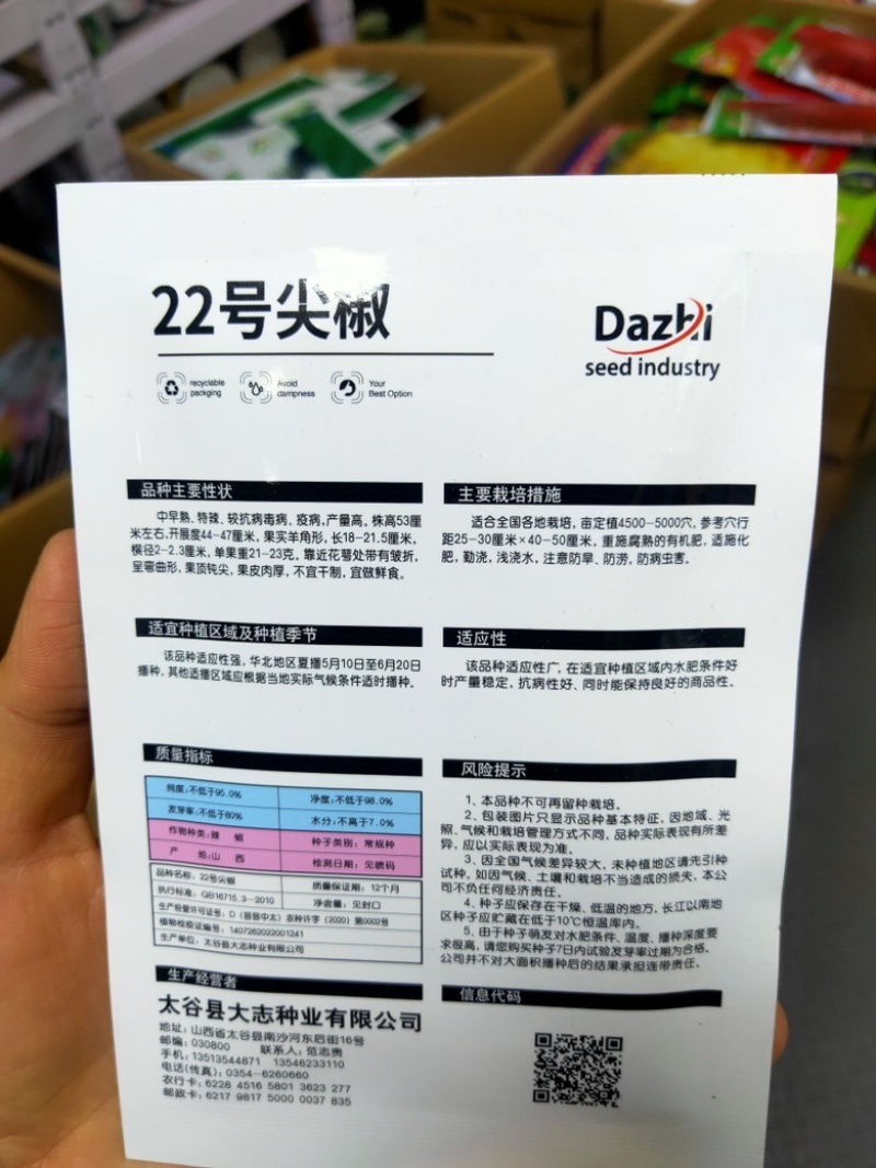 22号尖椒种子螺丝辣椒种子中早熟特辣果皮肉厚口感